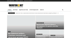 Desktop Screenshot of pilotov.net